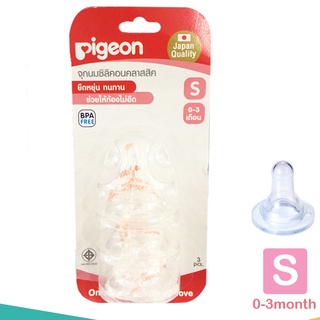 Pigeon พีเจ้น จุกนมซิลิคอน ไซต์ S แพ็ค 3 (8851973007617)