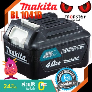 MAKITA แบตเตอรี่ 12v 4.0Ah 12V รุ่น BL1041B มากีร้าญี่ปุ่นแท้