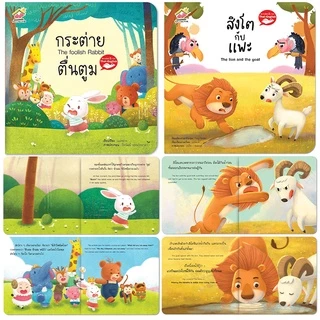 นิทานอีสป นิทานคลาสสิค นิทาน สองภาษา ไทย อังกฤษ ใหม่ล่าสุด 27 เล่ม นิทานEF หนังสือเด็ก นิทานก่อนนอน