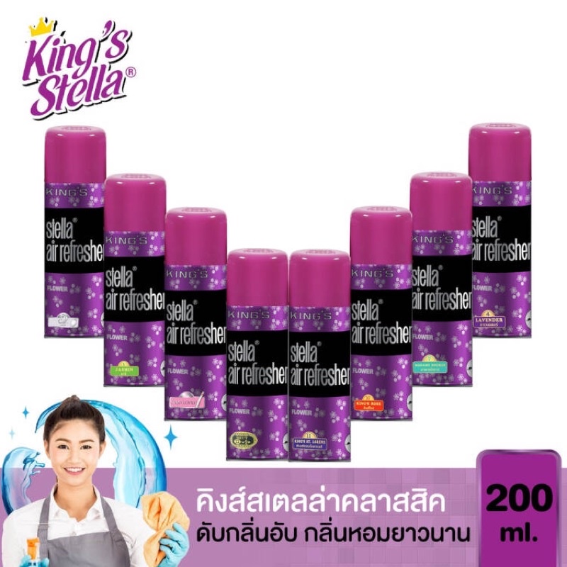สเปรย์ปรับอากาศคิงสเตลล่า กลิ่น CK ONE, Kenzo, Lavender, King’s Rose, st.Lorenz