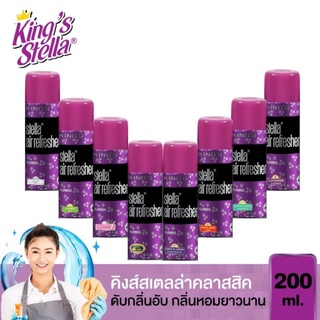 สเปรย์ปรับอากาศคิงสเตลล่า 200 มล. กลิ่น CK ONE, Kenzo, Lavender, King’s Rose, st.Lorenz