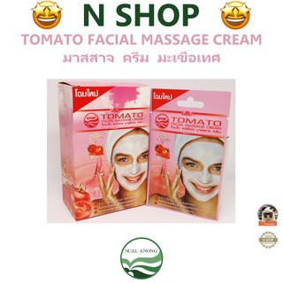 🌟 1 ซอง มาส์ค มะเขือเทศ นวลอนงค์ NUALANONG TOMATO FACIAL MASSAGE CREAM