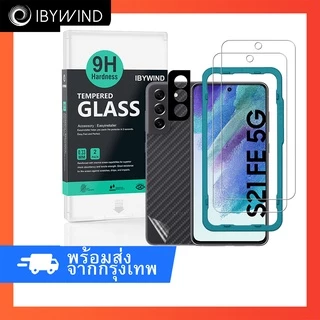 ฟิล์มสำหรับ Samsung Galaxy S21 FE 5G ฟิล์มกระจกใส ibywind ของแท้ พร้อมฟิล์มหลังและกันเลนส์กล้อง