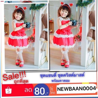 ชุดแซนตี้ ชุดคริสมาสต์ christmas