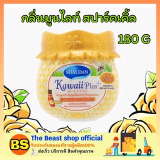 The beast shop_[180g] น้ำหอมปรับอากาศไล่ยุง SHALDAN KAWAII PLUS ชาล์เดิ้ล คาวาอี้พลัส Moonlight Sparkle