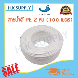 UNIPURE สายต่อเครื่องกรองน้ำ ความยาว 100 เมตร ขนาด 1/4 นิ้ว หรือ 2 หุน UNI PURE สายน้ำ Aquatek