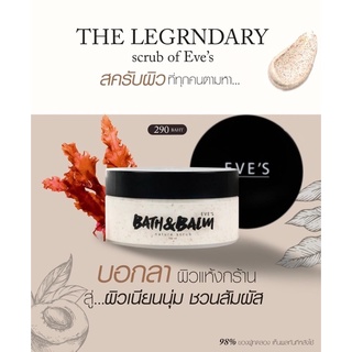 Eve’s Bath&amp;Balm limitedion สครับเซลล์ผิวเก่าอย่างอ่อนโยน