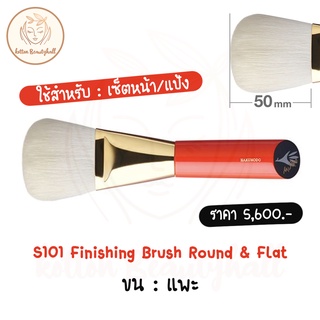 hakuhodo brush S101 Finishing Brush Round &amp; Flat