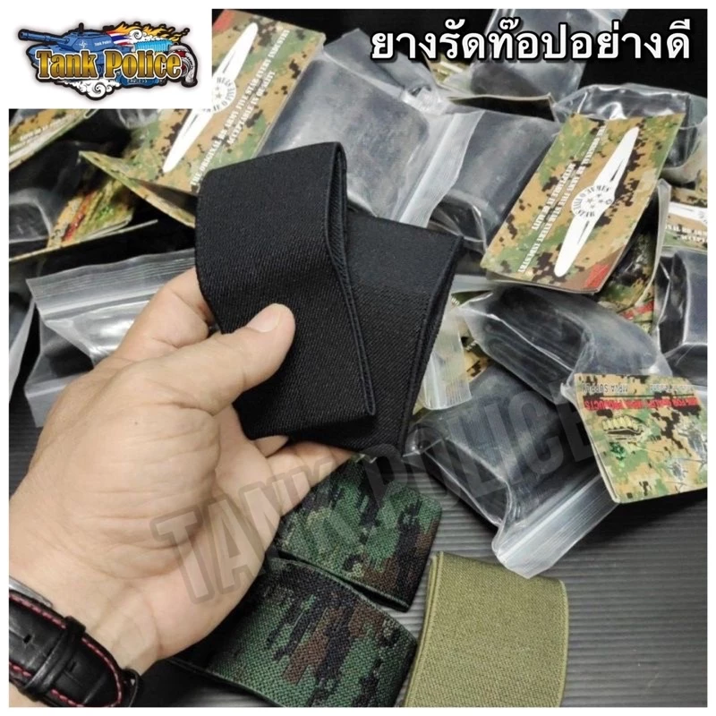 ยางรัดท็อปยางรัดขากางเกง ทหาร,ตำรวจ,นักศึกษาวิชาทหาร