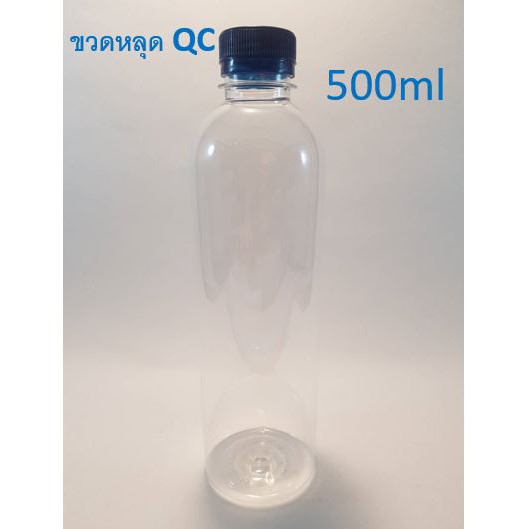 ขวดหลุด QC size 500 ml กลมเรียบ 105 ขวด (โรงงานผลิตขวดโดยตรง ปลีก/ส่ง)