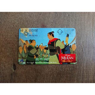 [ของสะสม] บัตรโทรศัพท์ทีโอที (TOT) ปี 2541 ลายการ์ตูน Mulan ของ Disney 4/4 พิมพ์ลายเต็มใบ แถบแม่เหล็กสีทอง