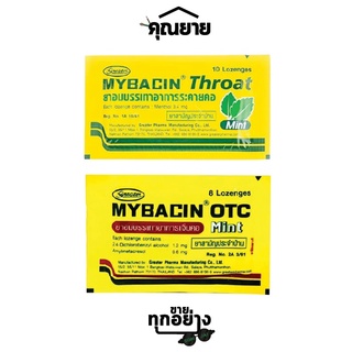 Mybacin -มายเซฟติค- มายบาซิน เม็ดอม โธร์ท มินต์ และ โอทีซี มินต์ ขนาด10กรัม