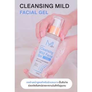 เจลทำความสะอาดผิวหน้า-สูตรอ่อนโยน “Cleansing Mild Facial Gel”