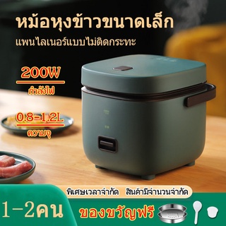 หม้อหุงข้าว หม้อหุงข้าวไฟฟ้า Smart Mini Rice Cooker  สีสวยหม้อหุงข้าว หม้อหุงข้าว 1-2 คน (0.8L-1.2L) ไฟฟ้า อุ่นทิพย์