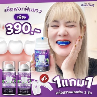 [1 แถม 1] Dental Switz เจล ฟอก ฟัน ขาว  🦷 ยาสีฟัน ลดคราบหินปูน ลดกลิ่นปาก ฟอกฟัน แถม รางฟอกฟัน