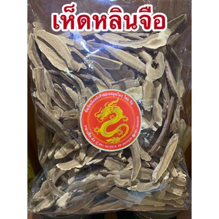 เห็ดหลินจือแดงแผ่นเห็ดหลินจือเกรดA500กรัมเห็ดแผ่น เล้งจือโกวแผ่น