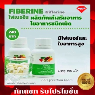 กิฟฟารีน ไฟเบอรีน ไฟเบอร์ ขับถ่ายดี ท้องผูก ใยอาหาร ไฟเบอรีน กิฟฟารีน Giffarine Fiberine