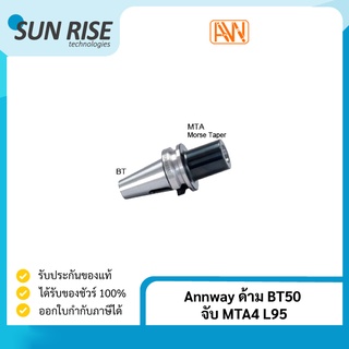 Annway ด้าม BT50 จับ MTA4 L95 Morse Taper Holder BT50 MTA4 L95