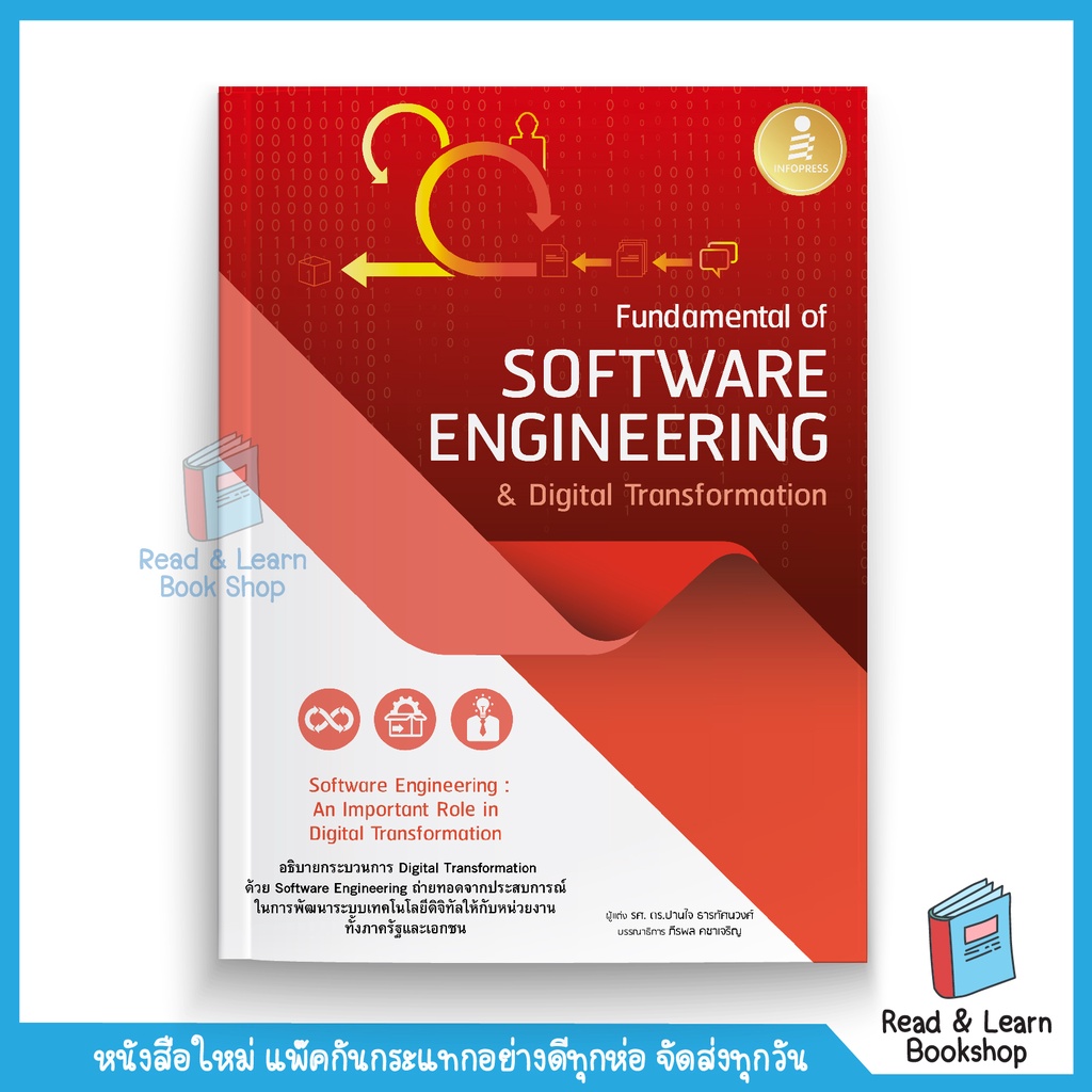 Fundamental of Software Engineering & Digital Transformation (Infopress : IDC) 3056