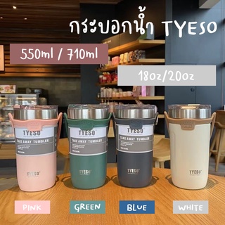 TYESO แก้วเก็บอุณหภูมิ  เก็บความเย็นและร้อน 2 ขนาด550/710ml.มีหูหิ้วถือสะดวก แก้วน้ำสแตนเลส