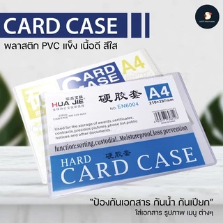 Cardcase เกรดพรีเมียม* แฟ้มเก็บเอกสาร ซองพลาสติกแข็ง ซองเอกสาร A4 วัสดุ PVC 350 mic แข็งแรง ใสกิ๊ง card case