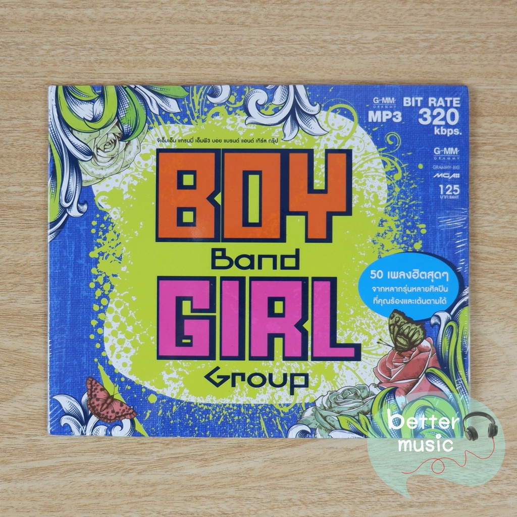 MP3 : Gmm Grammy - Boy Band & Girl Group