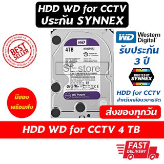 WD Purple สีม่วง HDD CCTV ความจุ 4 TB ฮารดดิส ความจุ 4 TBสำหรับกล้องวงจรปิด รับประกัน 3 ปี โดย SYNNEX