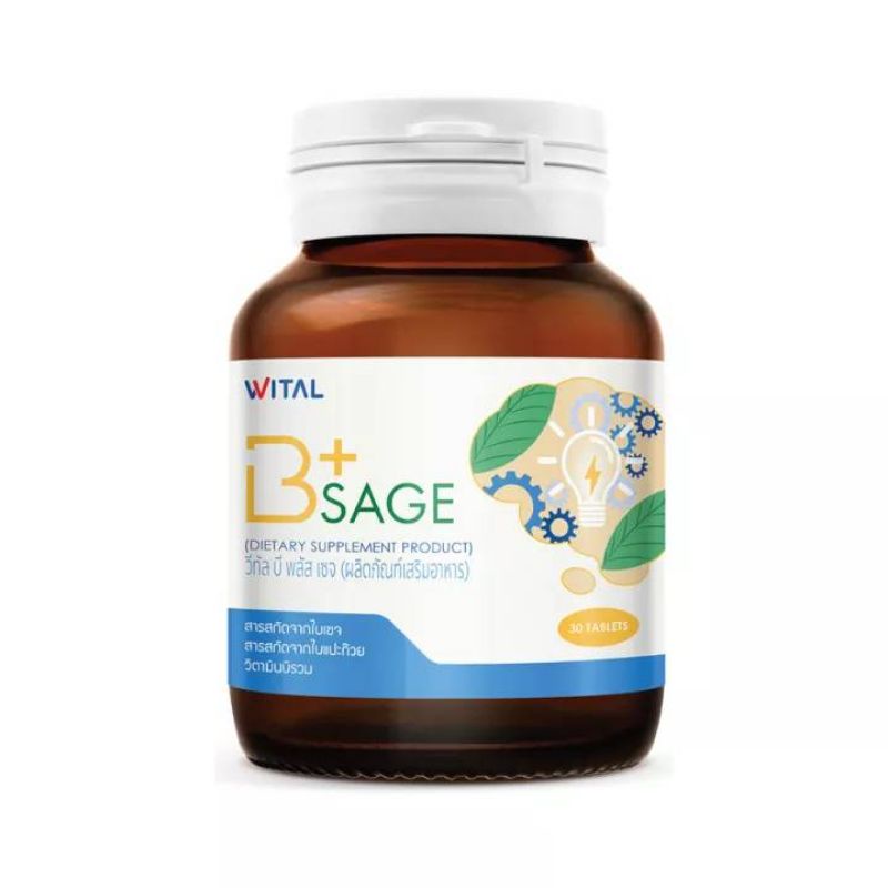 WITAL - Wital B+ Sage อาหารเสริมบำรุงสมอง วิตามินบีรวม + ใบเซจ 💥แถมคูปอง 100 บาทเพิ่มให้