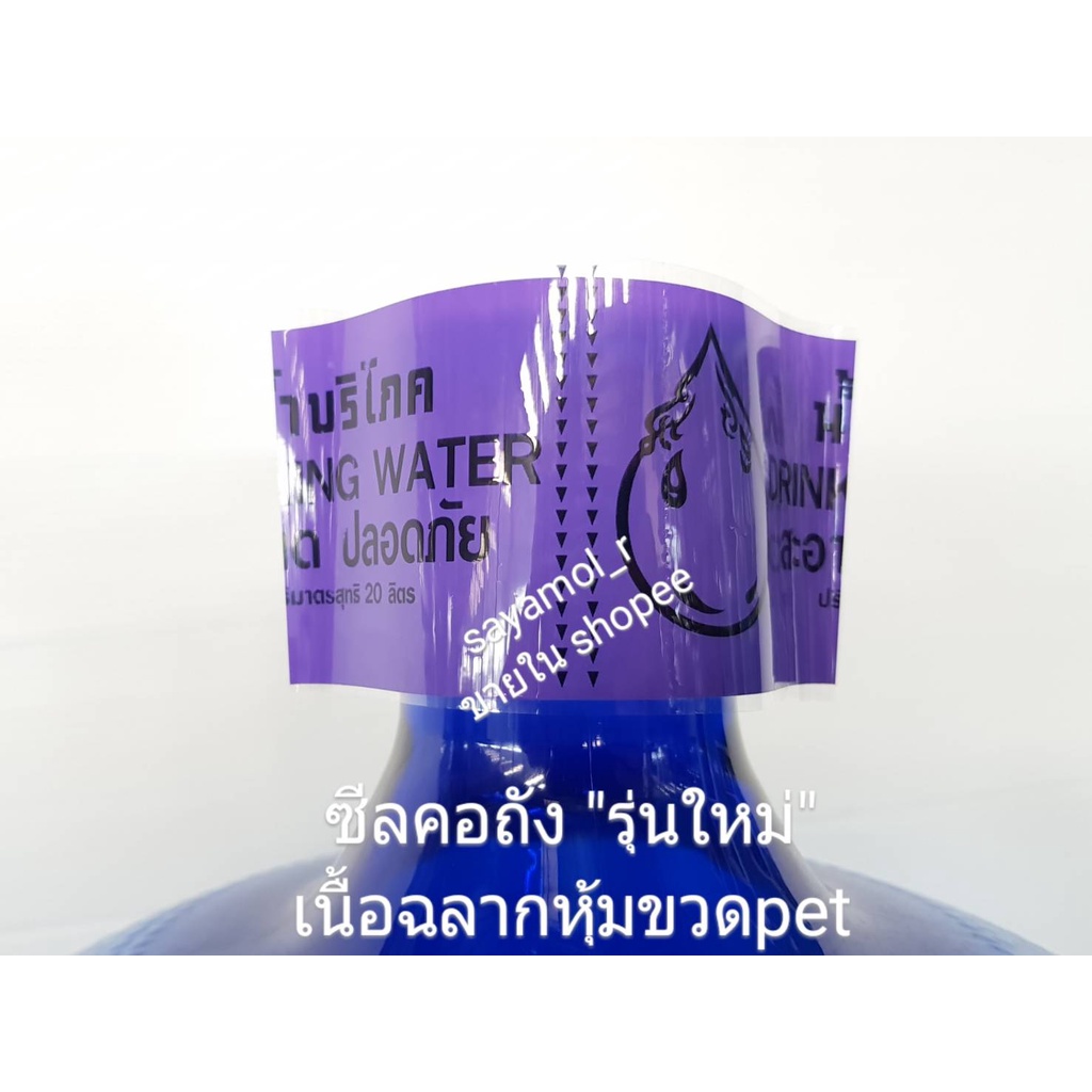 แคปซีล สีม่วง ฟิล์มหดหุ้มคอถังน้ำ ขนาด18.9 และ 20ลิตร (ฟิล์มคอถัง,หุ้มฝาถัง) แพ็คละ 1กก.