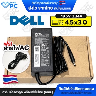 Dell 19.5V3.34A(65W)*หัว4.5x3.0*[ฟรีสายไฟAC]lnspiron 13 5000 Series 5370 5368 5378 7352 7353 7370สายชาร์จNotebookAdapter