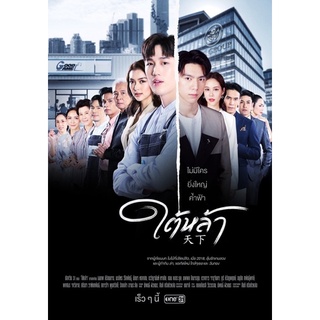 ละคร-ใต้หล้า-DVDมี4แผ่นจบภาพเสียงมาสเตอร์พร้อมปก