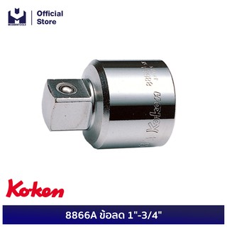 KOKEN 8866A ข้อลด 1"-3/4"  | MODERTOOLS OFFICIAL