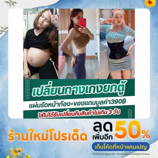 แผ่นรัดหน้าท้อง+ของแถมมูลค่า 390.-  MaxS"22 รุ่นSX3 2in1  มีไซส์ รุ่นเอวคอด เอว S เกรดพีเมี่ยม พร้อมส่งแท้100%