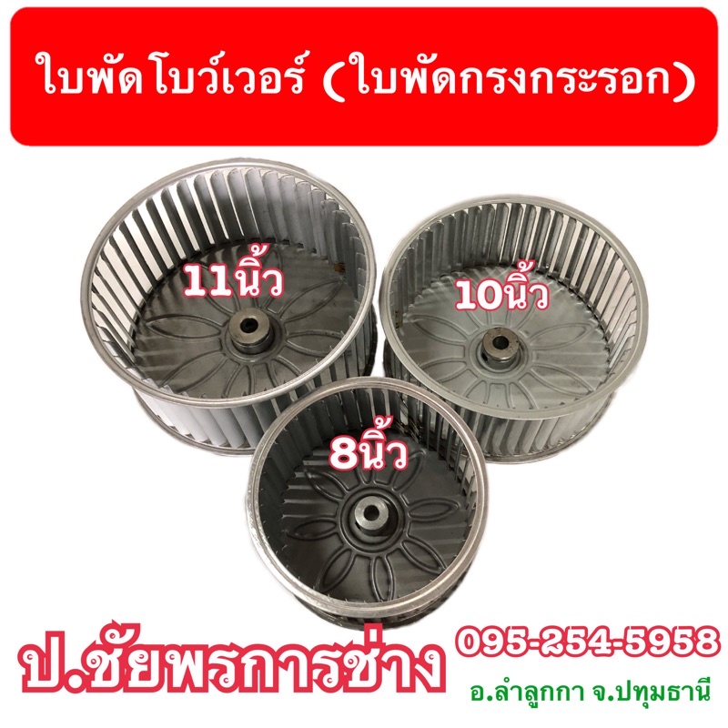 ใบพัดมอเตอร์ดูดควัน ขนาด
