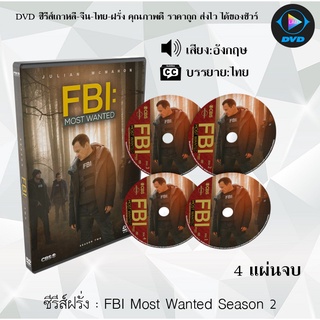 ซีรีส์ฝรั่ง FBI Most Wanted Season 2 : 4 แผ่นจบ (พากย์ไทย)