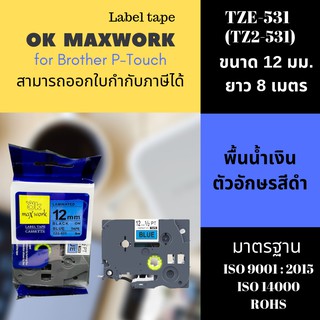 OK MAXWORK เทปพิมพ์อักษร 12 mm  TZETZ2-531 พื้นสีน้ำเงิน ตัวอักษรสีดำ