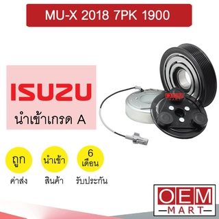 คลัชคอมแอร์ นำเข้า อีซูซุ มิวX 2018 7PK 1.9 มูเลย์ พูเลย์ CLUTCH ASS MU-X 1900 106