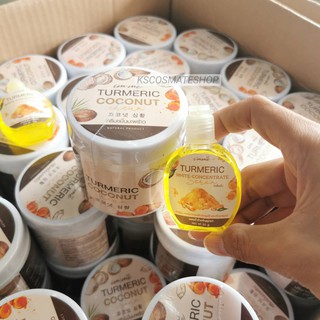 (1แถม1) ​ครีมขมิ้นมะพร้าว TURMERIC COCONUT CREAM  แถมหัวเชื้อขมิ้น 1 ขวด