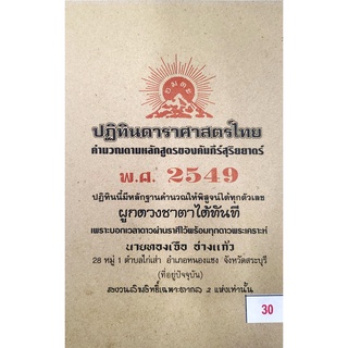 ดาราศาสตร์ 2549 30บาท ทองเจือ อ่างแก้ว