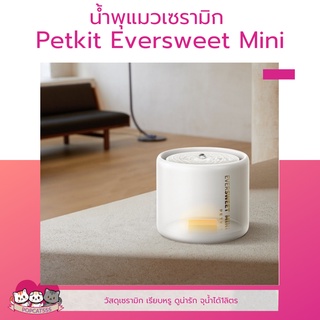 น้ำพุแมว PETKIT ELEMENT FRESH รุ่นเซรามิค 1.1L