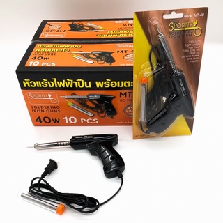 หัวแร้ง บัดกรีไฟฟ้า ร้อนไว Sportty 40W แถมฟรี ตะกั่ว