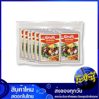 แป้งทอดกรอบ 150 กรัม (12ซอง) โกกิ Gogi Crispy Flour แป้งชุบทอดกรอบ แป้งชุบทอด แป้งโกกิ แป้งทอดโกกิ แป้ง แป้งทอดกรอบ แป้ง