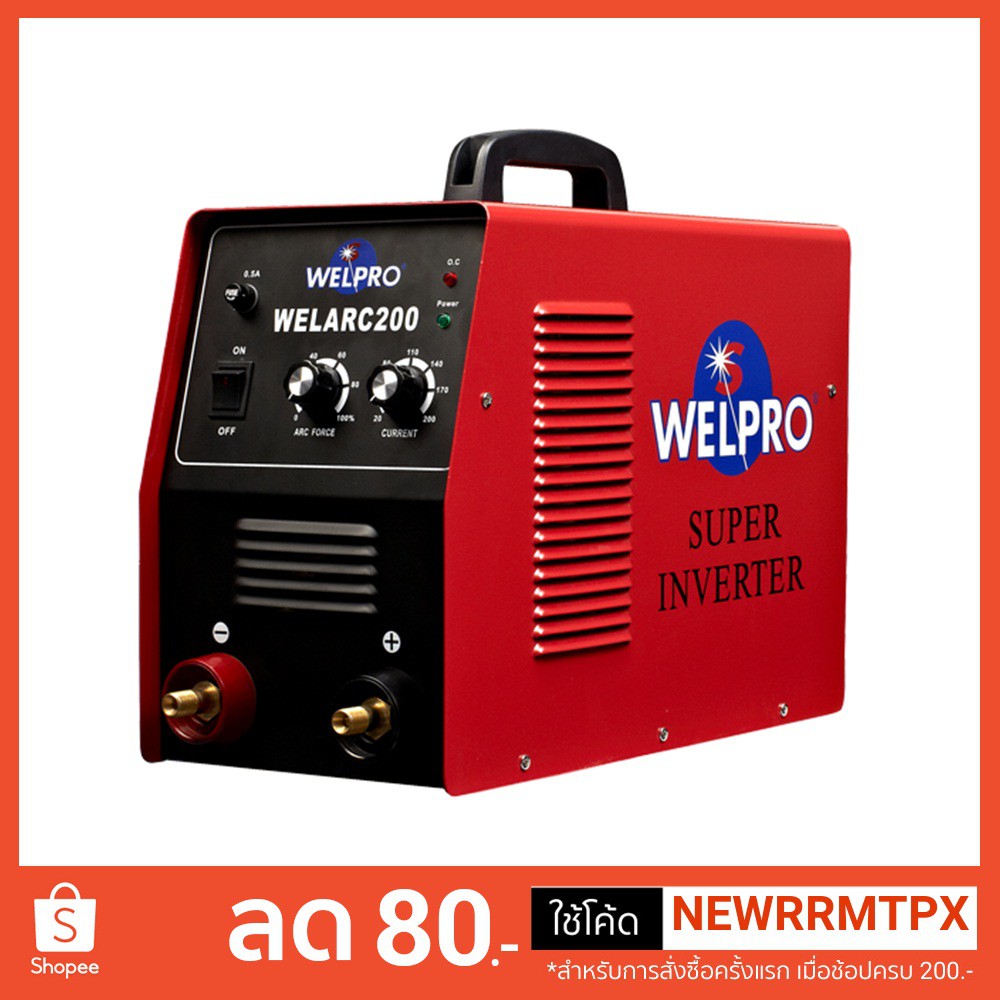 ตู้เชื่อมไฟฟ้า ระบบ MMA รุ่น Welarc-200 Welpro