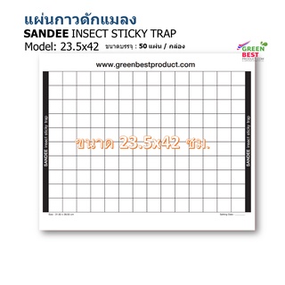 แผ่นกาวดักแมลง SANDEE INSECT STICKY TRAP model 23.5x42 cm.