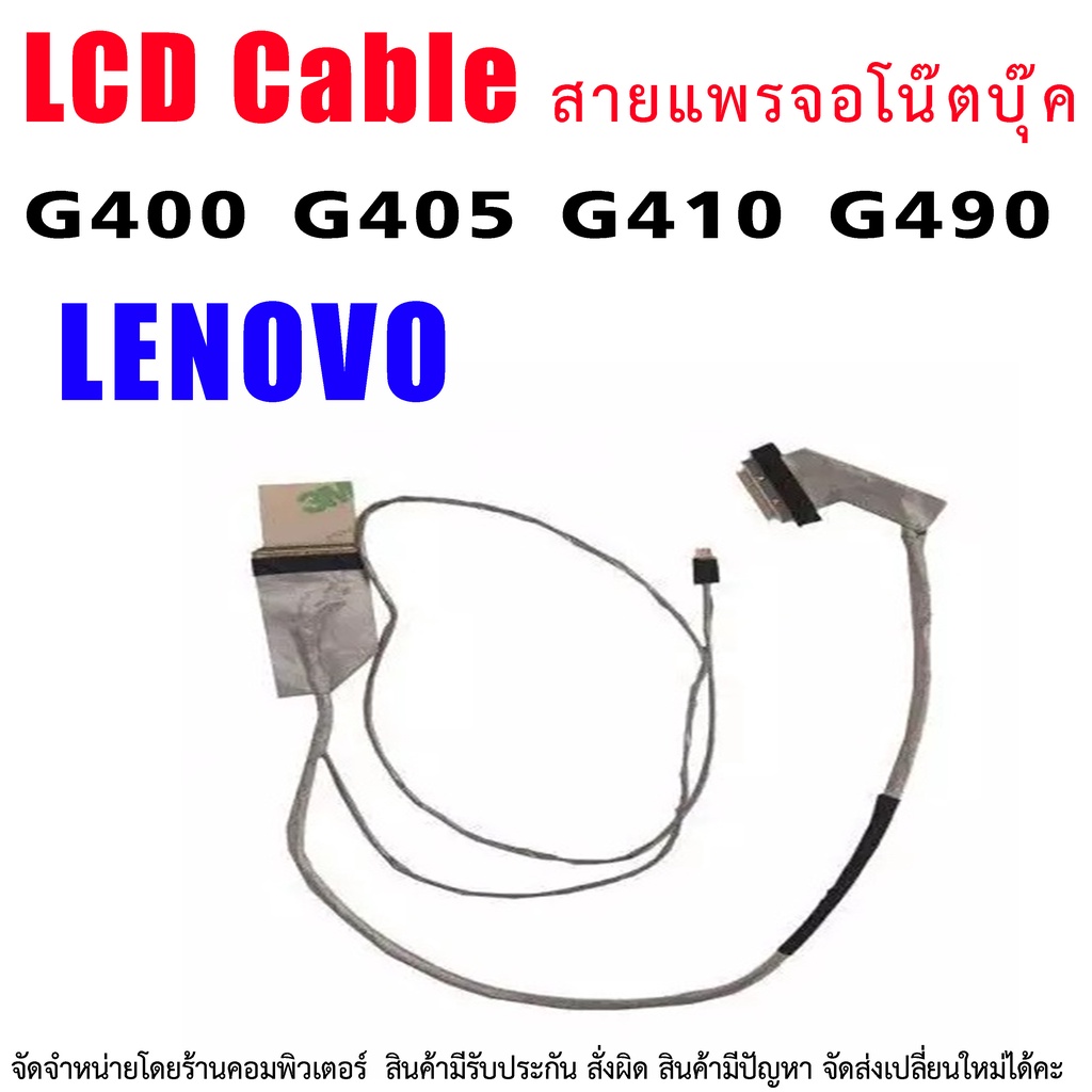 C054 สายแพรจอ LENOVO IdeaPad G400 G405 G410 G490
