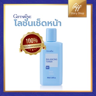 กิฟฟารีน โลชั่นเช็ดหน้า ฺBalancing Toner Giffarine ช่วยขจัดสิ่งสกปรก ตกค้าง และความมันส่วนเกิน