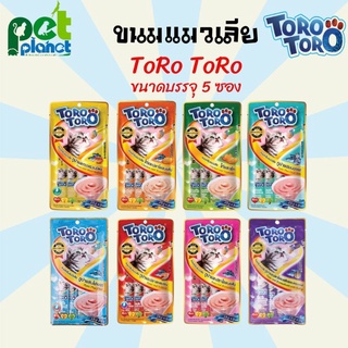 ขนมแมว ขนมแมวเลีย ToroToro (โทโร่ โทโร่) อาหารแมวเลีย อาหารแมว อาหารสำหรับ แมว ขนาดบรรจุ 4 ซอง