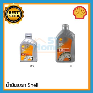 น้ำมันเบรก น้ำมันเบรกdot3 DOT3 SHELL brake and clutch fluid