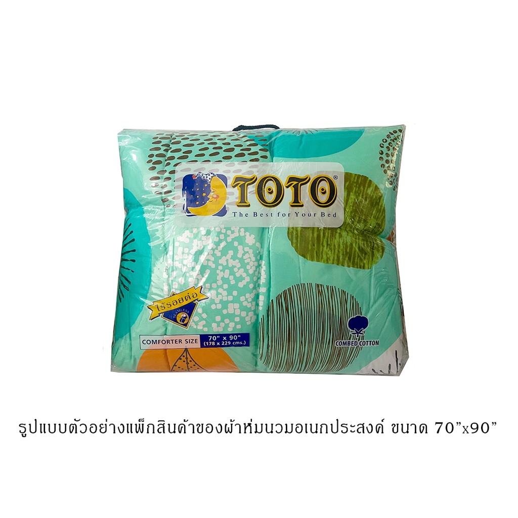 TOTO ผ้านวมอเนกประสงค์ขนาด3.5และ5ฟุต ลายสีไมโล