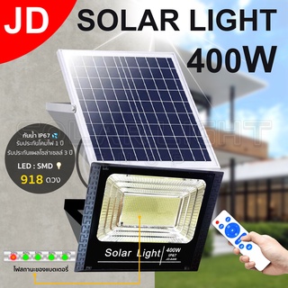 JD ไฟโซล่าเซล 55W 75W 150W 200W 400W solar light ไฟสปอตไลท์solar cell  ประหยัดพลังงาน